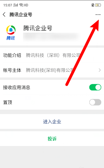 怎么删除微信通讯录里的：我的企业？