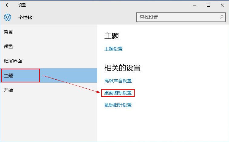 win10怎么调出我的电脑图标