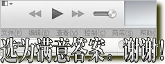 itunes教程