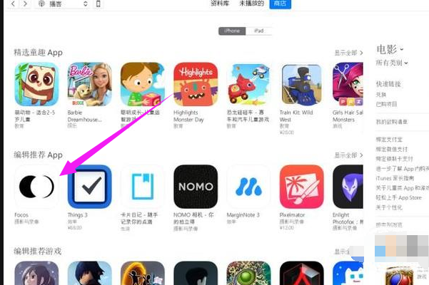 iPhone 7怎么使用itunes安装软件？