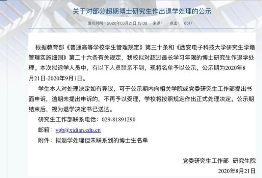 西电拟清退33名失联超期博士生，这些被清退的学生有谁？