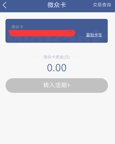 微众银行微众卡要怎么办理？