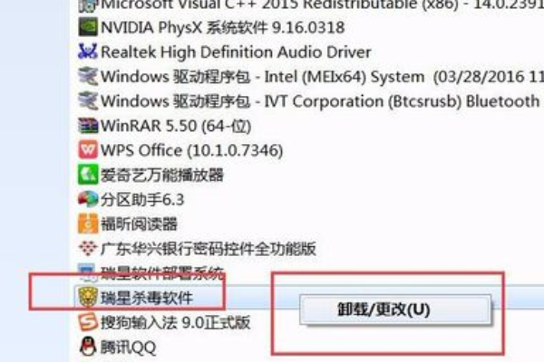 我是WIN7系统如何彻底卸载瑞星杀毒软件？