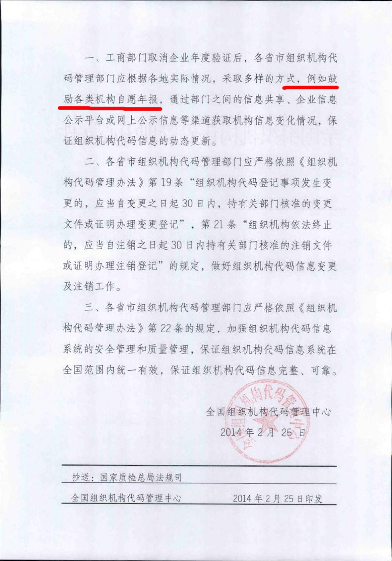 营业执照和组织机构代码证怎样年检？