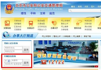 交通违章查询hao123上网导航