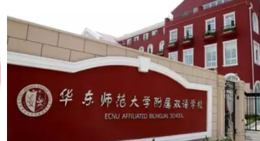 华东师范大学附属中学学校好不好进哦，收费如何？