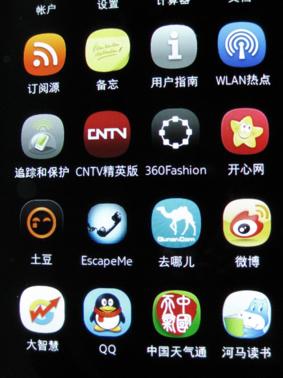 n9功能表有QQ吗