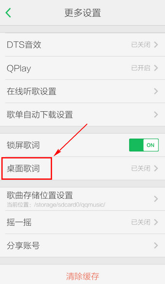 为什么手机上QQ音乐设置了桌面歌词，但是没歌词一直没出来？