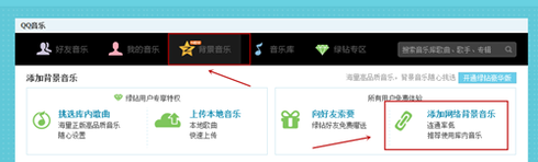 QQ背景音乐免费怎么设置