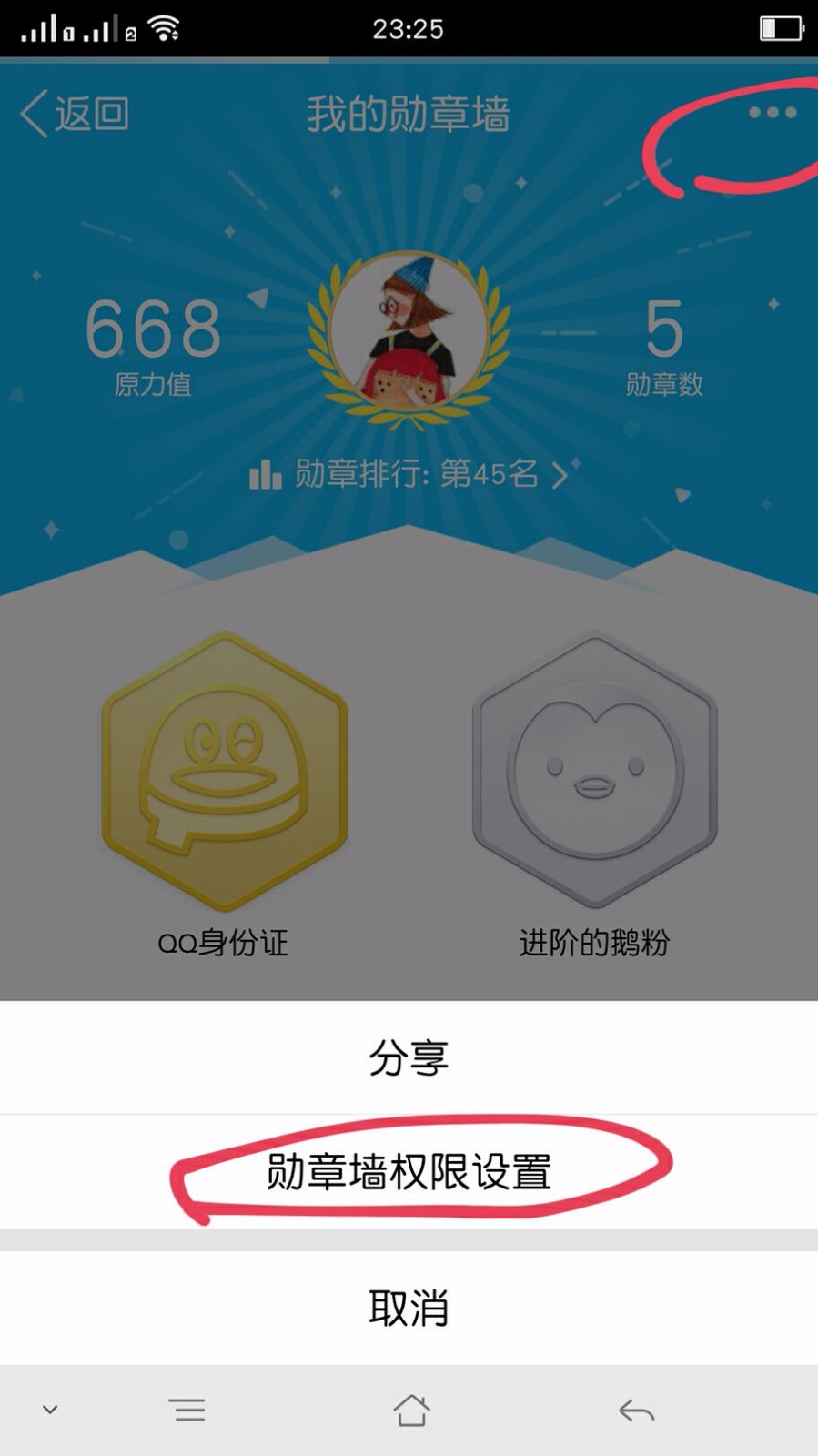 QQ勋章墙图标如何点亮