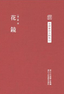 求《花镜》txt 全文。