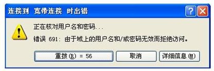 错误691是什么意思？