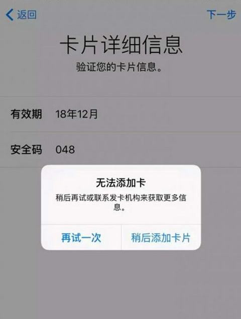 apple pay无法添加卡提示卡片无效怎么办