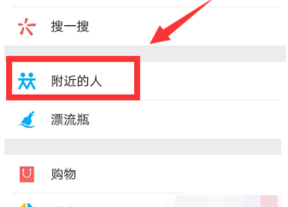 微信如何快速添加附近的人？