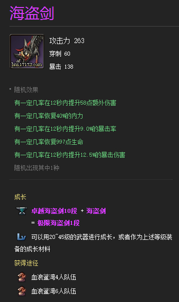 剑灵黑暗海盗武器属性 海盗武器属性，以及暴风恶女武器属性和恶女武器属性 是多少？