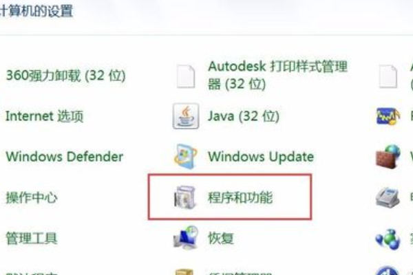 我是WIN7系统如何彻底卸载瑞星杀毒软件？