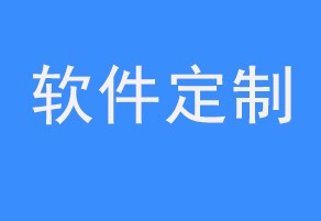 青岛最好的软件公司名称