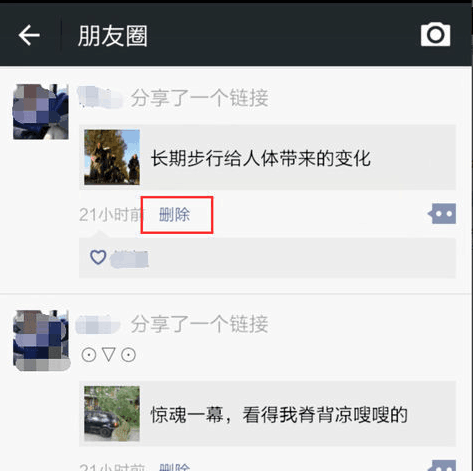 微信朋友圈怎么删评论