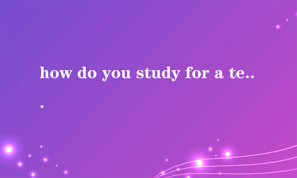 how do you study for a test 什么意思？