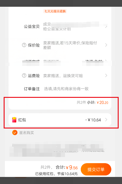 淘宝红包是什么东西？怎么用？