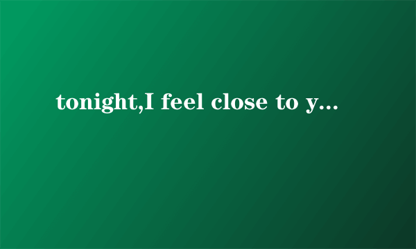 tonight,I feel close to you 到底是谁唱的？歌词是？