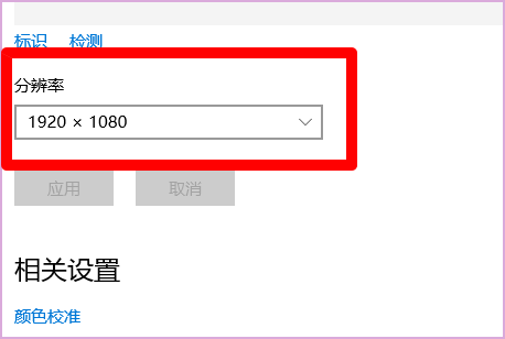 1024*768分辨率是什么？什么是分辨率？如何设置？