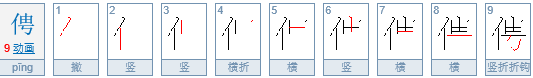 伶俜和俜请怎么读?