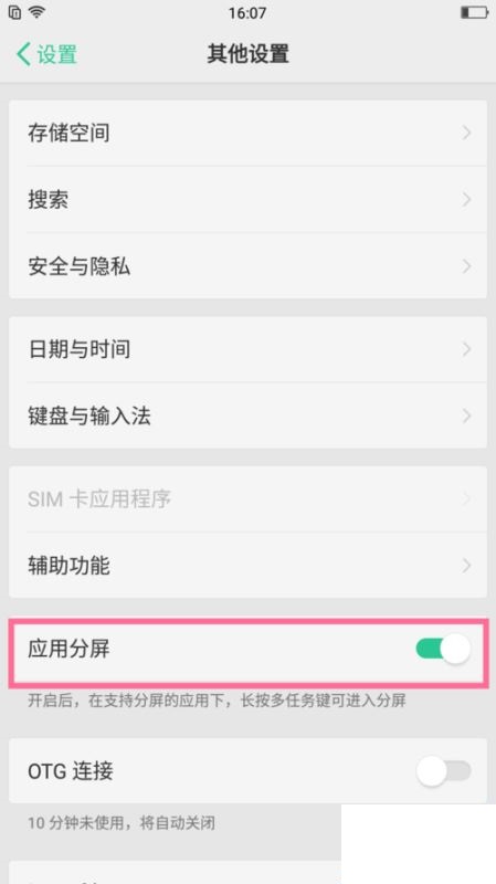 如何让oppo手机实现分屏功能