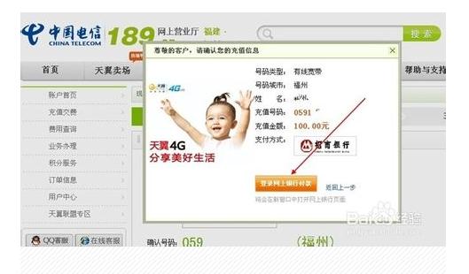 厦门电信宽带怎么网上交费