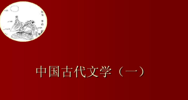 中国古代文学研究生好不好考？