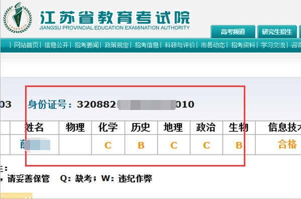 如何查询小高考成绩 在WWW.JSEEA.CN网址上面然后点击哪个？