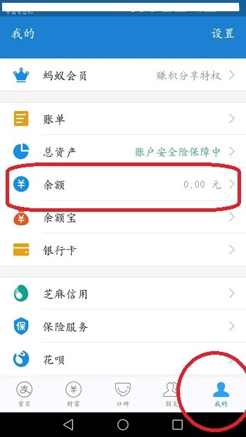 支付宝里的余额与余额宝分别是什么意思