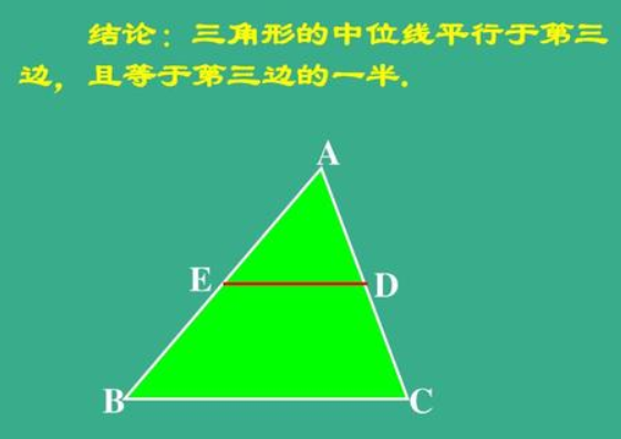 三角形中位线逆定理