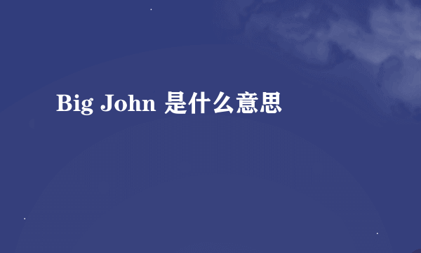 Big John 是什么意思