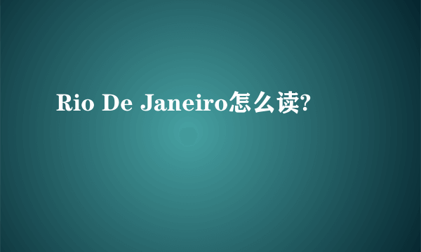 Rio De Janeiro怎么读?