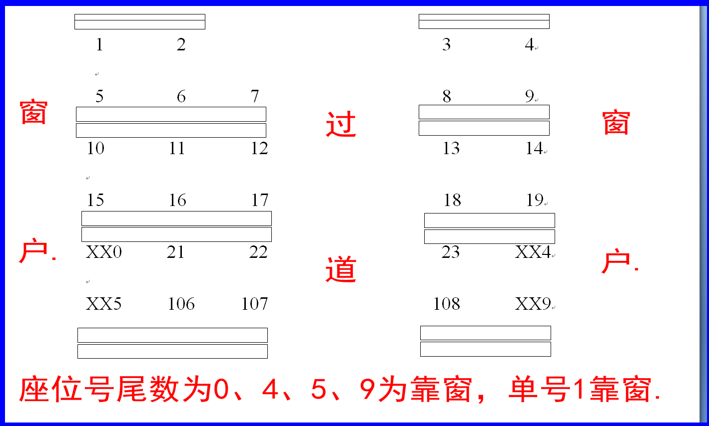 k374火车座位分布图