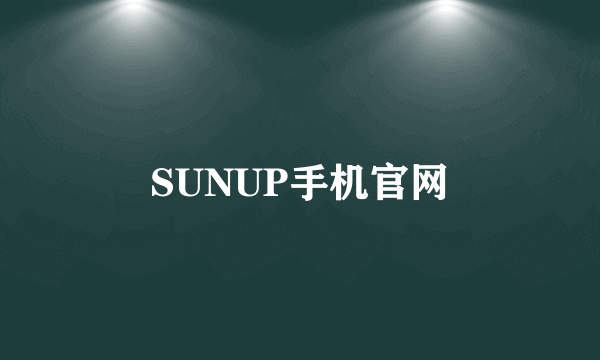 SUNUP手机官网