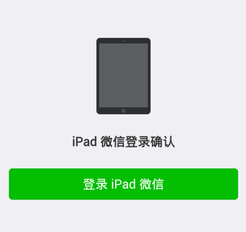 怎样在ipad和手机上同时使用微信