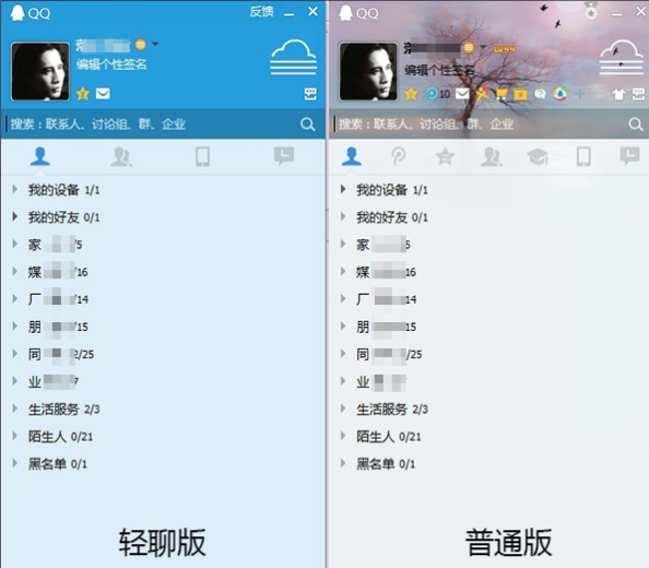 qq轻聊版和qq有什么区别
