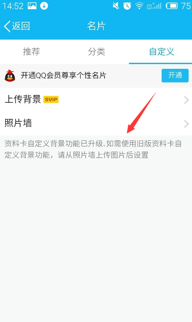手机QQ名片背景图如何设置