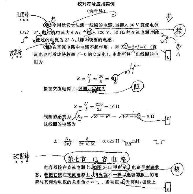 校对工作的方法