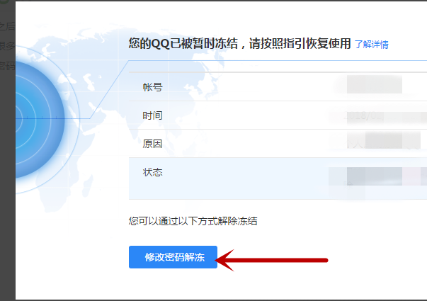 我的QQ号总是被冻结，怎么回事？