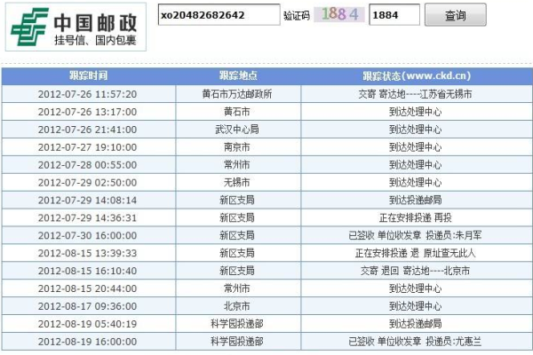 中国邮政挂号信如果不知道编号 要怎么才能查到···