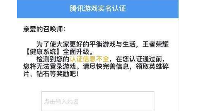 我的王者荣耀明明实名认证了，为什么还要重新实名认证？