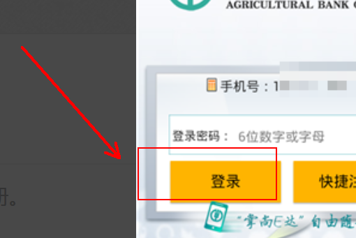 农业银行手机银行要怎么操作登陆