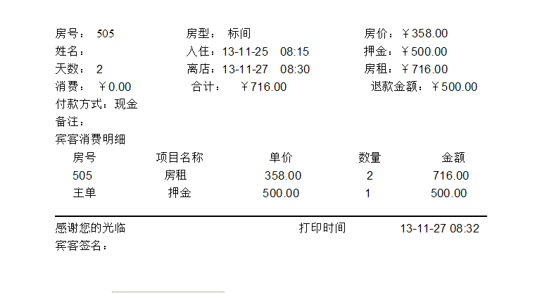 住宿水单是什么