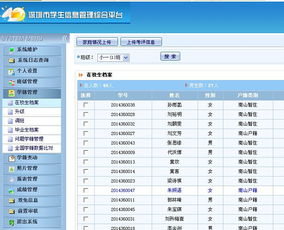 怎么登录深圳市学生信息采集系统