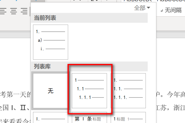 在word里，如果我想从1到1.1，从1.1再到1.1.1怎么设置？谢谢