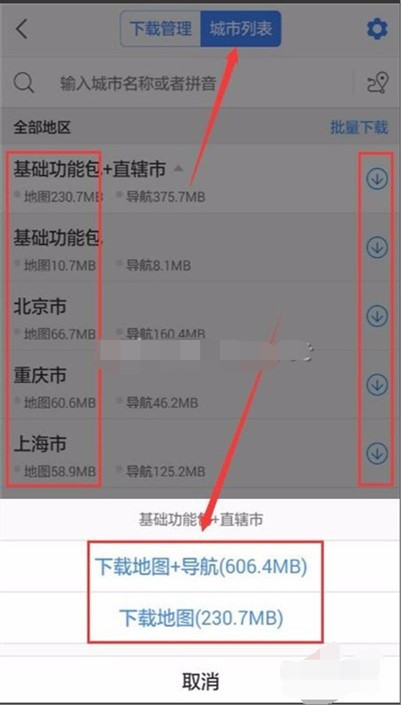 离线导航是什么意思？怎样用？