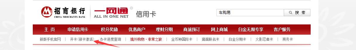 招商银行信用卡新卡怎么激活